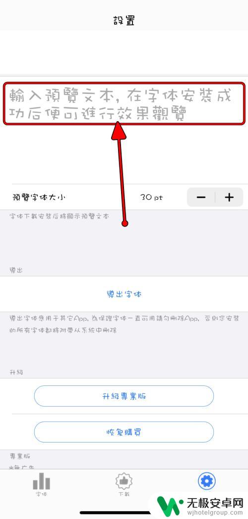 如何导入字体到苹果手机 iPhone如何更换应用字体