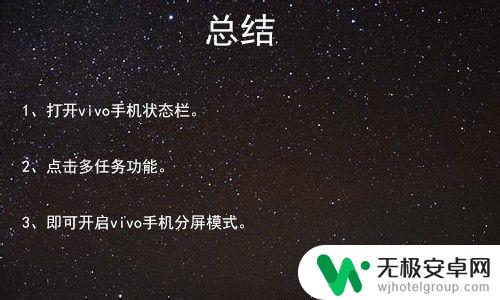 vivox90分屏怎么弄 vivo手机怎么开启多任务分屏