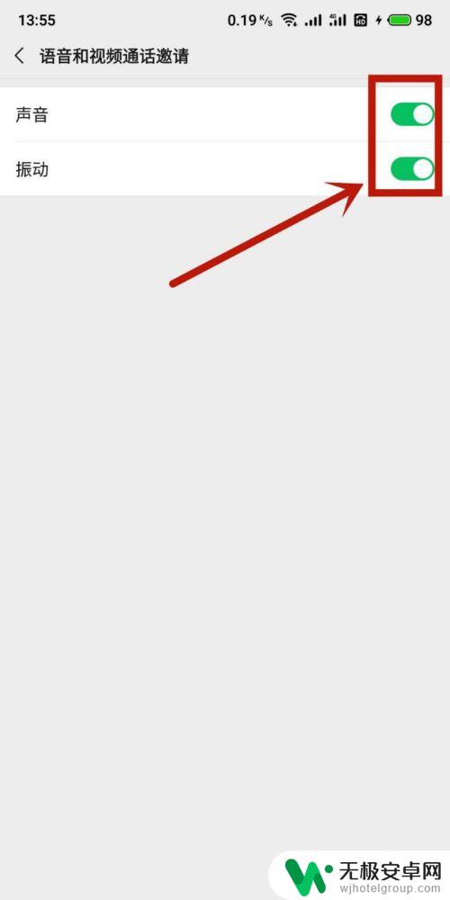 手机微信视频声音怎么设置 微信视频铃声设置教程