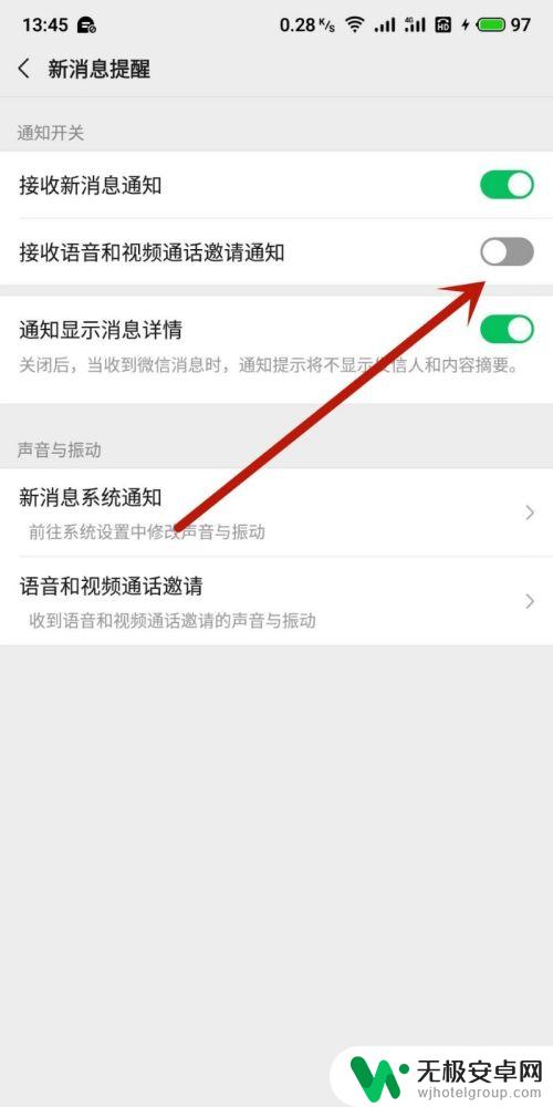 手机微信视频声音怎么设置 微信视频铃声设置教程