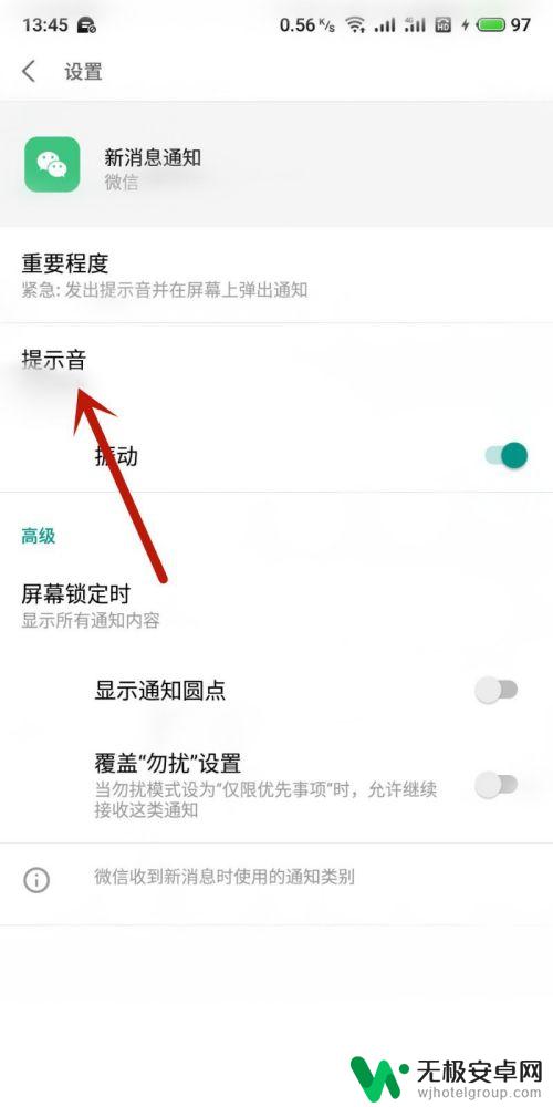 手机微信视频声音怎么设置 微信视频铃声设置教程