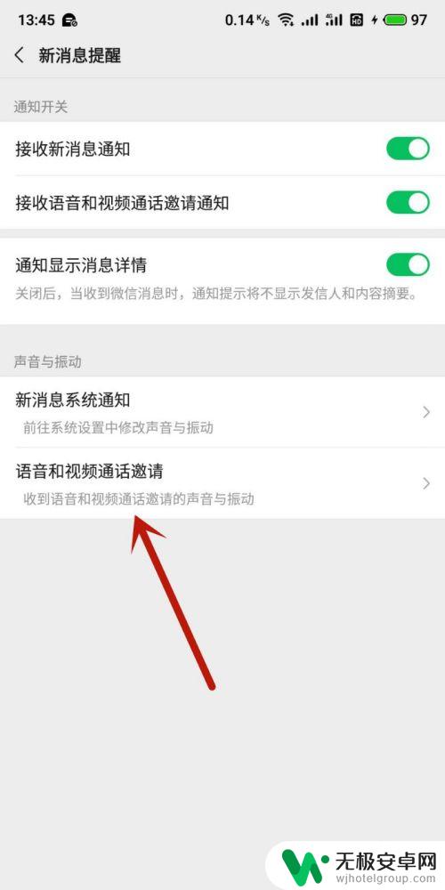 手机微信视频声音怎么设置 微信视频铃声设置教程
