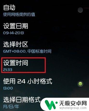 手机怎么时间校准 安卓手机时间设置教程