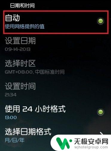 手机怎么时间校准 安卓手机时间设置教程