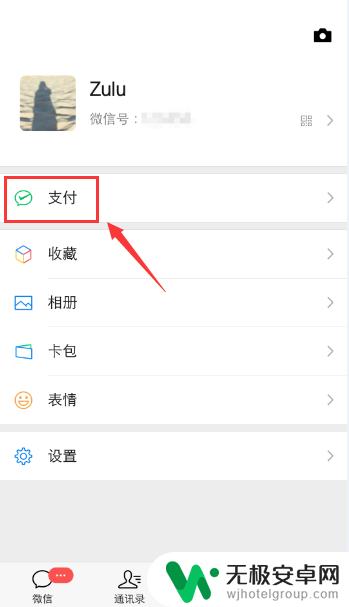 苹果手机微信零钱通怎么设置密码 怎样才能在微信打开零钱支付需要密码