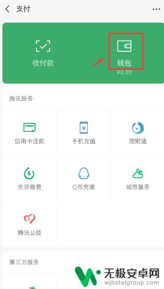 苹果手机微信零钱通怎么设置密码 怎样才能在微信打开零钱支付需要密码