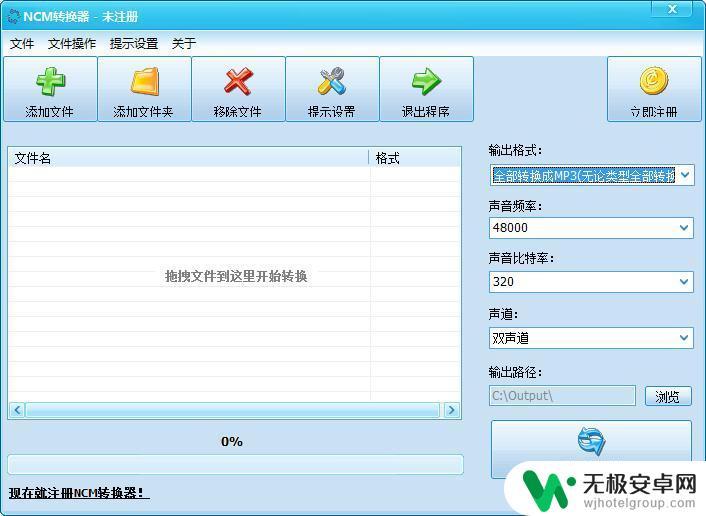 手机ncm转mp3转换器 NCM转换器 V2.0 官方安装版免费下载地址