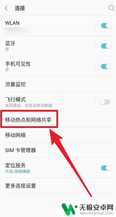 怎么把手机连的wifi分享给电脑 手机如何将已连接的Wifi共享给电脑