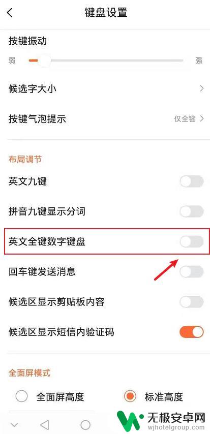 手机怎么把键盘数字调到上面 怎么设置手机搜狗输入法键盘顶部显示数字键