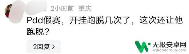 小团团停播,网友感叹PDD飞一般跑路速度笑不活了