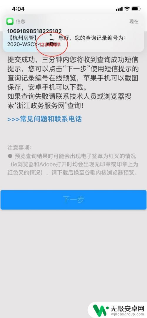 手机上如何查询无房证明 如何在支付宝上下载无房证明