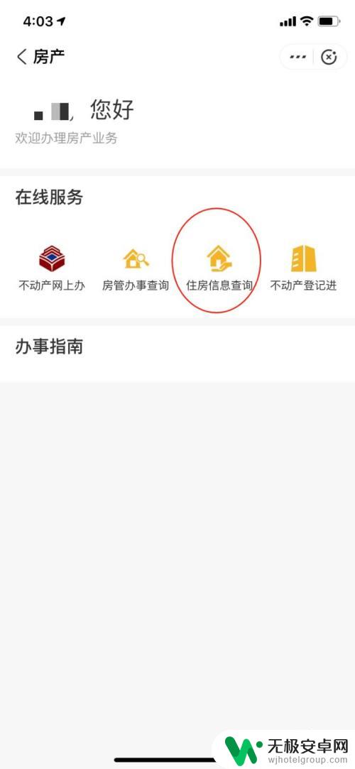 手机上如何查询无房证明 如何在支付宝上下载无房证明