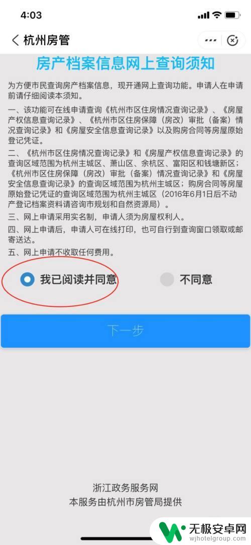 手机上如何查询无房证明 如何在支付宝上下载无房证明