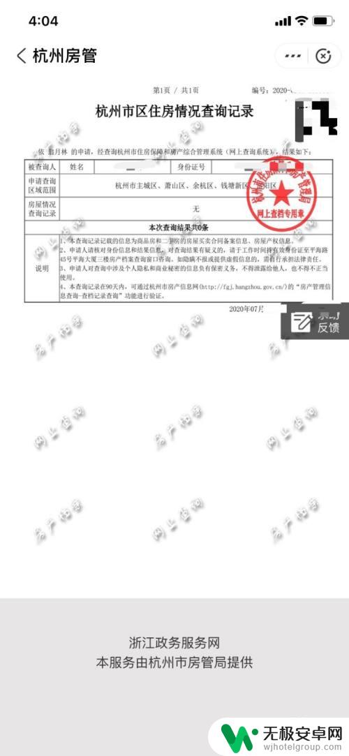 手机上如何查询无房证明 如何在支付宝上下载无房证明