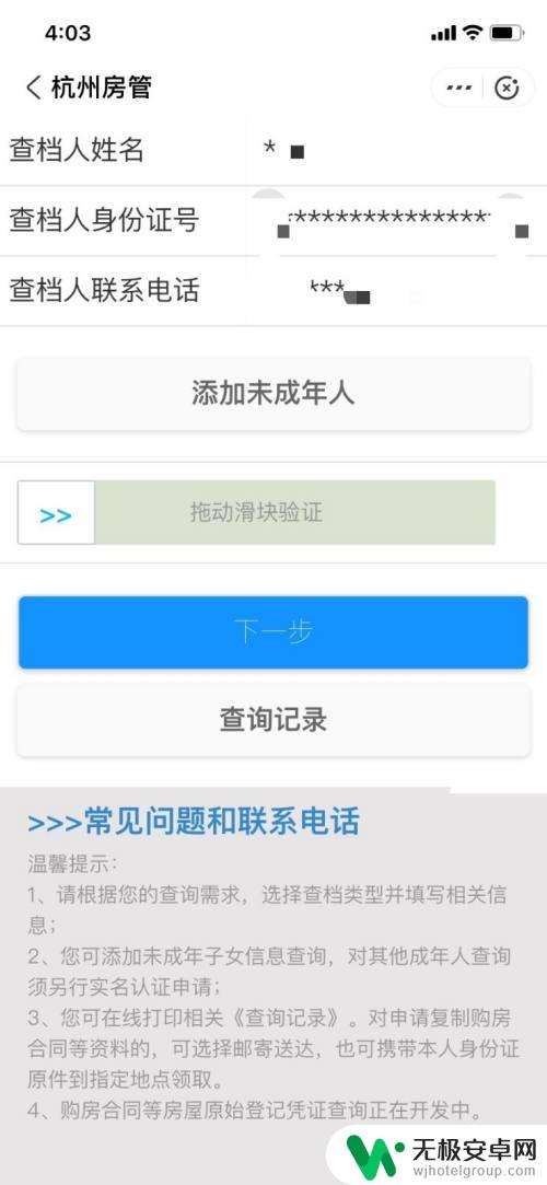 手机上如何查询无房证明 如何在支付宝上下载无房证明