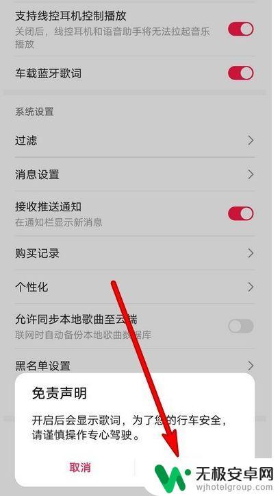 华为手机连接车载蓝牙没有歌词 华为音乐车载蓝牙歌词设置步骤