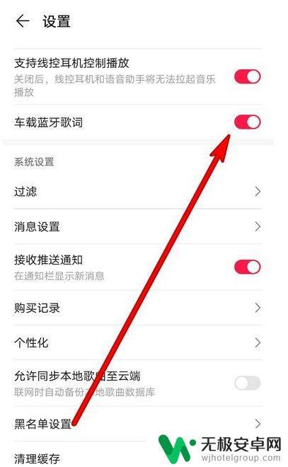 华为手机连接车载蓝牙没有歌词 华为音乐车载蓝牙歌词设置步骤
