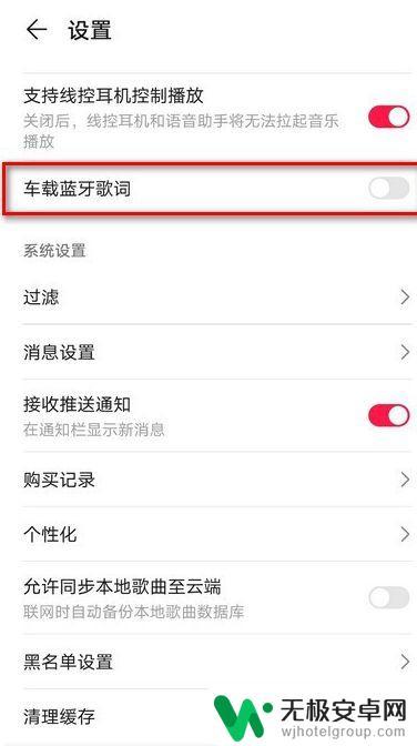 华为手机连接车载蓝牙没有歌词 华为音乐车载蓝牙歌词设置步骤