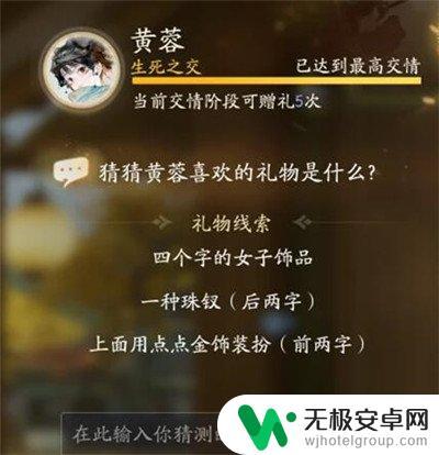 射雕手游黄蓉送的礼物 射雕手游中黄蓉喜欢收到什么礼物