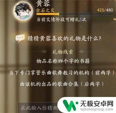 射雕手游黄蓉送的礼物 射雕手游中黄蓉喜欢收到什么礼物