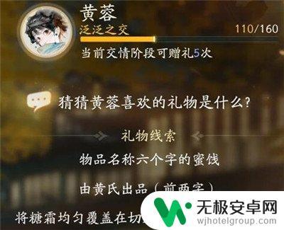 射雕手游黄蓉送的礼物 射雕手游中黄蓉喜欢收到什么礼物