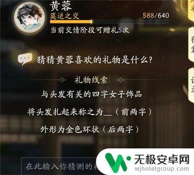 射雕手游黄蓉送的礼物 射雕手游中黄蓉喜欢收到什么礼物