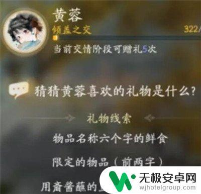 射雕手游黄蓉送的礼物 射雕手游中黄蓉喜欢收到什么礼物