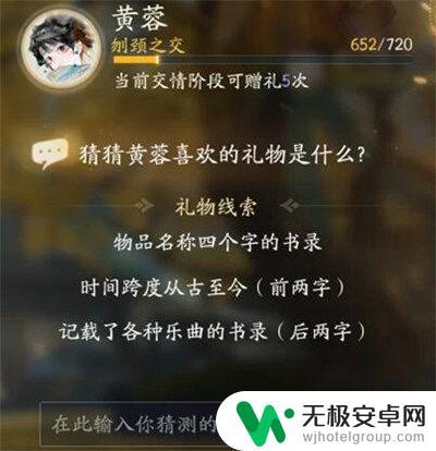 射雕手游黄蓉送的礼物 射雕手游中黄蓉喜欢收到什么礼物