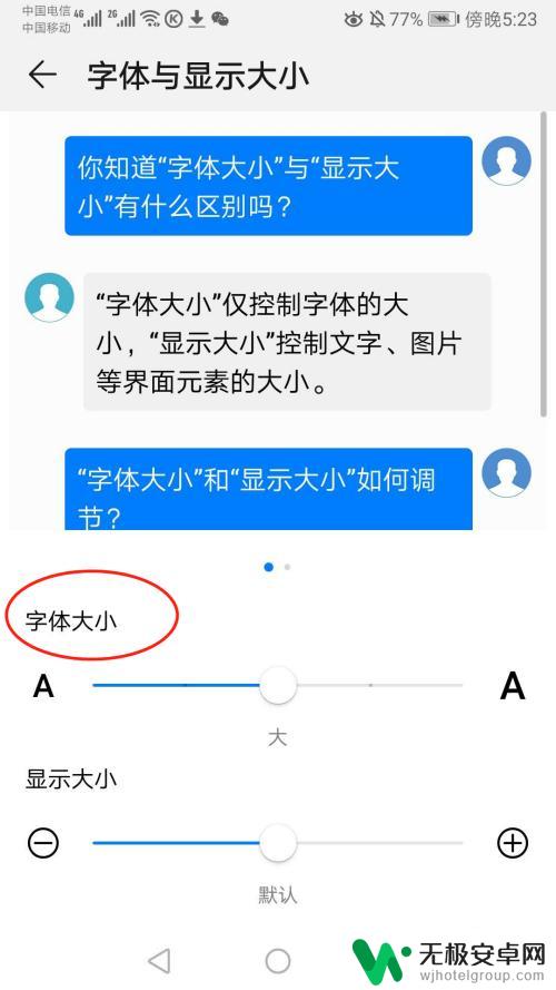 手机通讯录字体怎么放大 华为手机通讯录字体调大方法