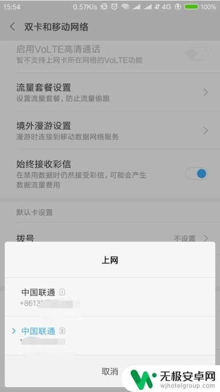 小米手机用上网卡怎么设置 小米手机双卡如何设置上网