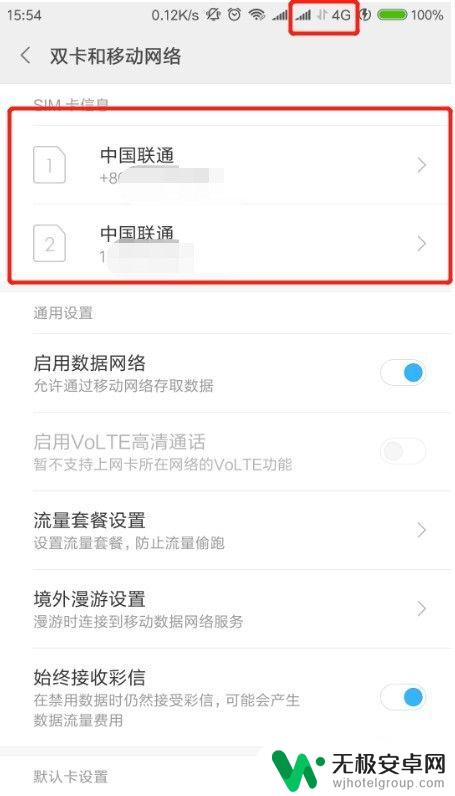 小米手机用上网卡怎么设置 小米手机双卡如何设置上网
