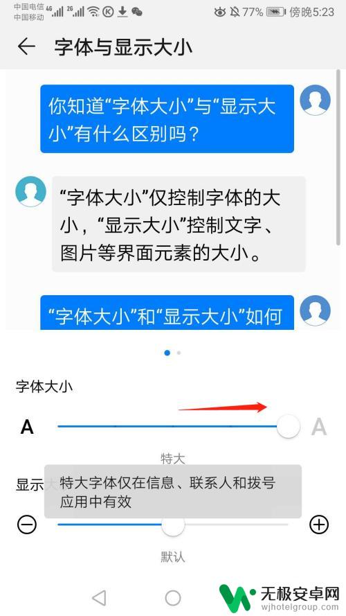 手机通讯录字体怎么放大 华为手机通讯录字体调大方法