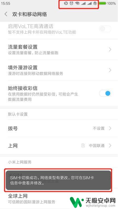 小米手机用上网卡怎么设置 小米手机双卡如何设置上网