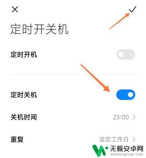 手机关机开关怎么设置时间 安卓手机怎么定时开关机教程