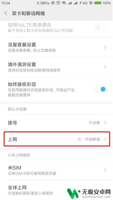 小米手机用上网卡怎么设置 小米手机双卡如何设置上网