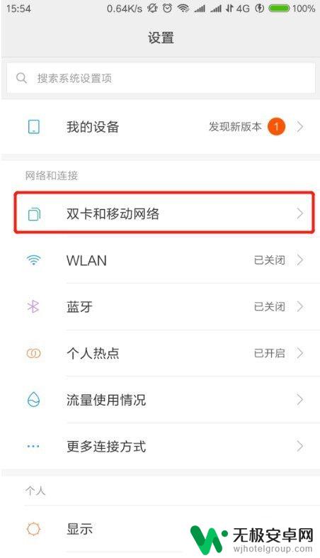 小米手机用上网卡怎么设置 小米手机双卡如何设置上网