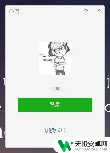 手机和电脑微信怎么分开登陆 如何在电脑上登录一个自己的微信账号