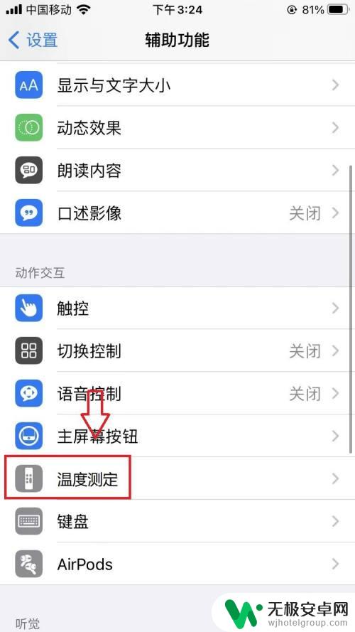 iphone手机自带测温仪 苹果手机测温度方法