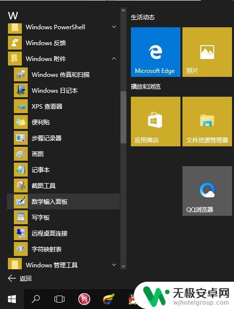 数学键盘输入 Win10如何打开数学输入面板