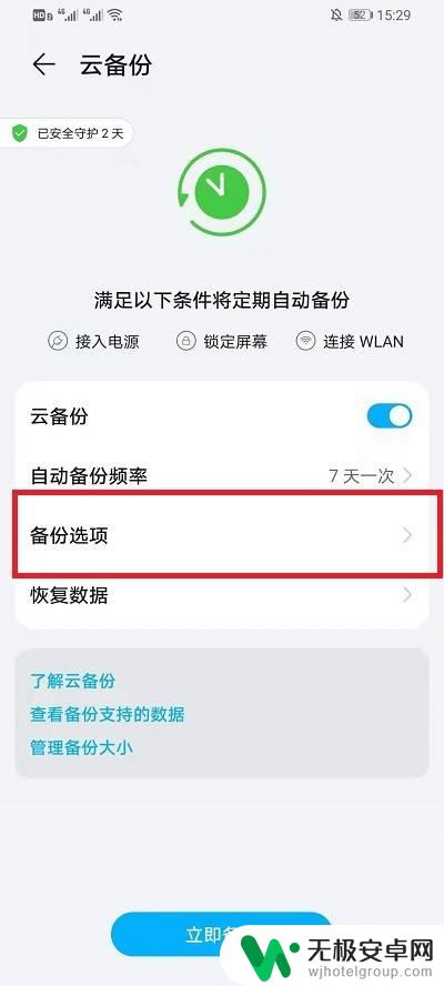 华为手机怎样微信备份数据 华为云空间备份微信聊天记录操作指南