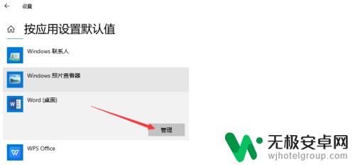 怎么将电脑文件打开方式改为word win10如何将word设置为默认打开方式