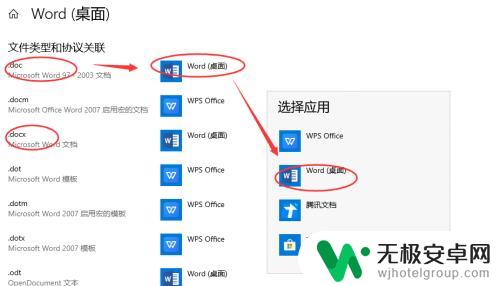 怎么将电脑文件打开方式改为word win10如何将word设置为默认打开方式