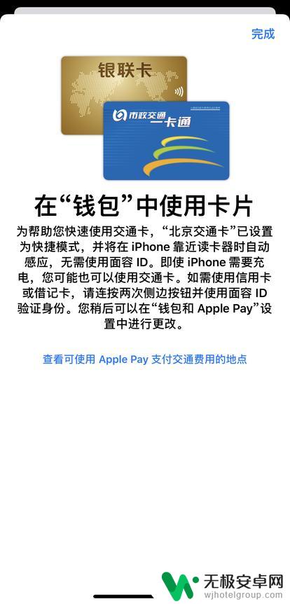 交通卡里的钱怎么转到手机钱包 AppleiPhone交通卡余额如何查询