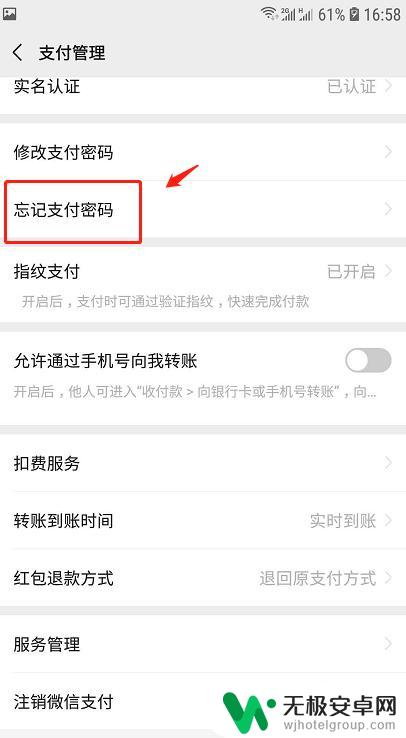 手机忘记支付密码了怎么办 微信支付密码忘记了怎么办