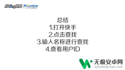 苹果手机快手账号如何找 快手用户查找方法