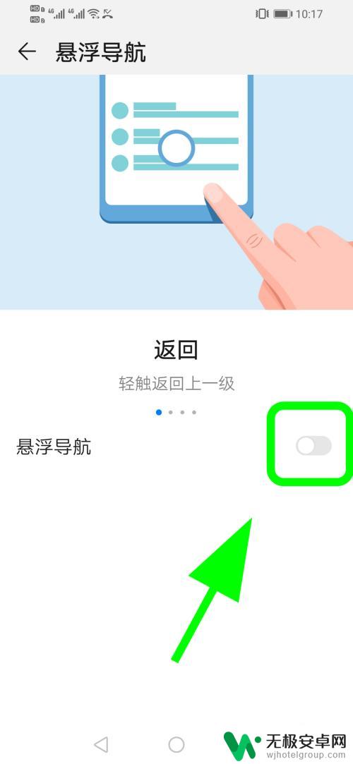华为手机虚拟按钮怎么消除 华为手机如何取消屏幕上的小圆点