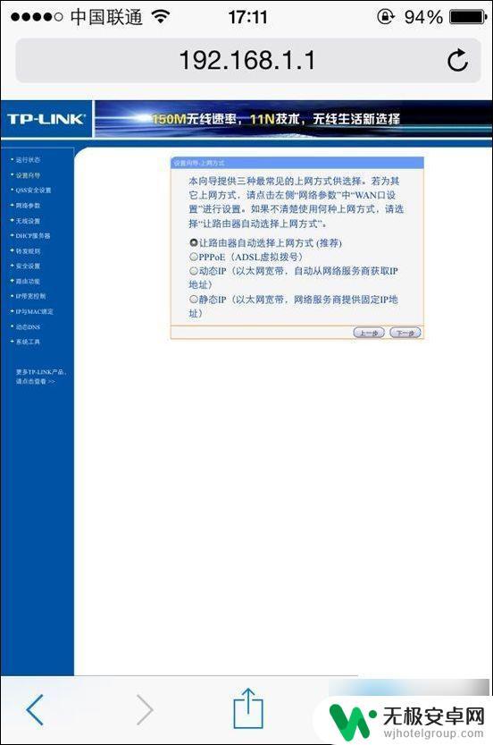 手机如何设置无限网络 手机设置无线路由器的方法