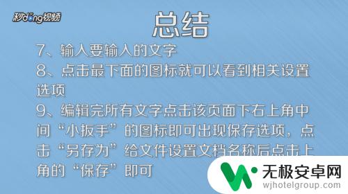 手机里怎么编辑文档 在手机上怎么编辑word文档