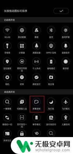 oppo7手机如何录屏 oppo a7录屏功能在哪个菜单中