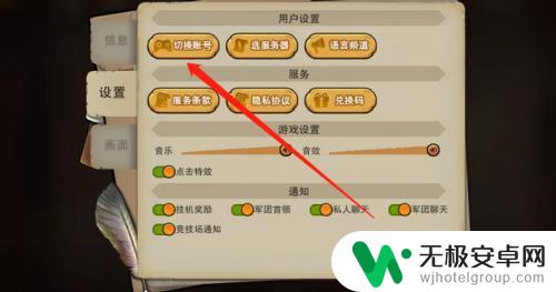 末日进化怎么更换账号登录 末日来袭怎么切换游戏账号登录